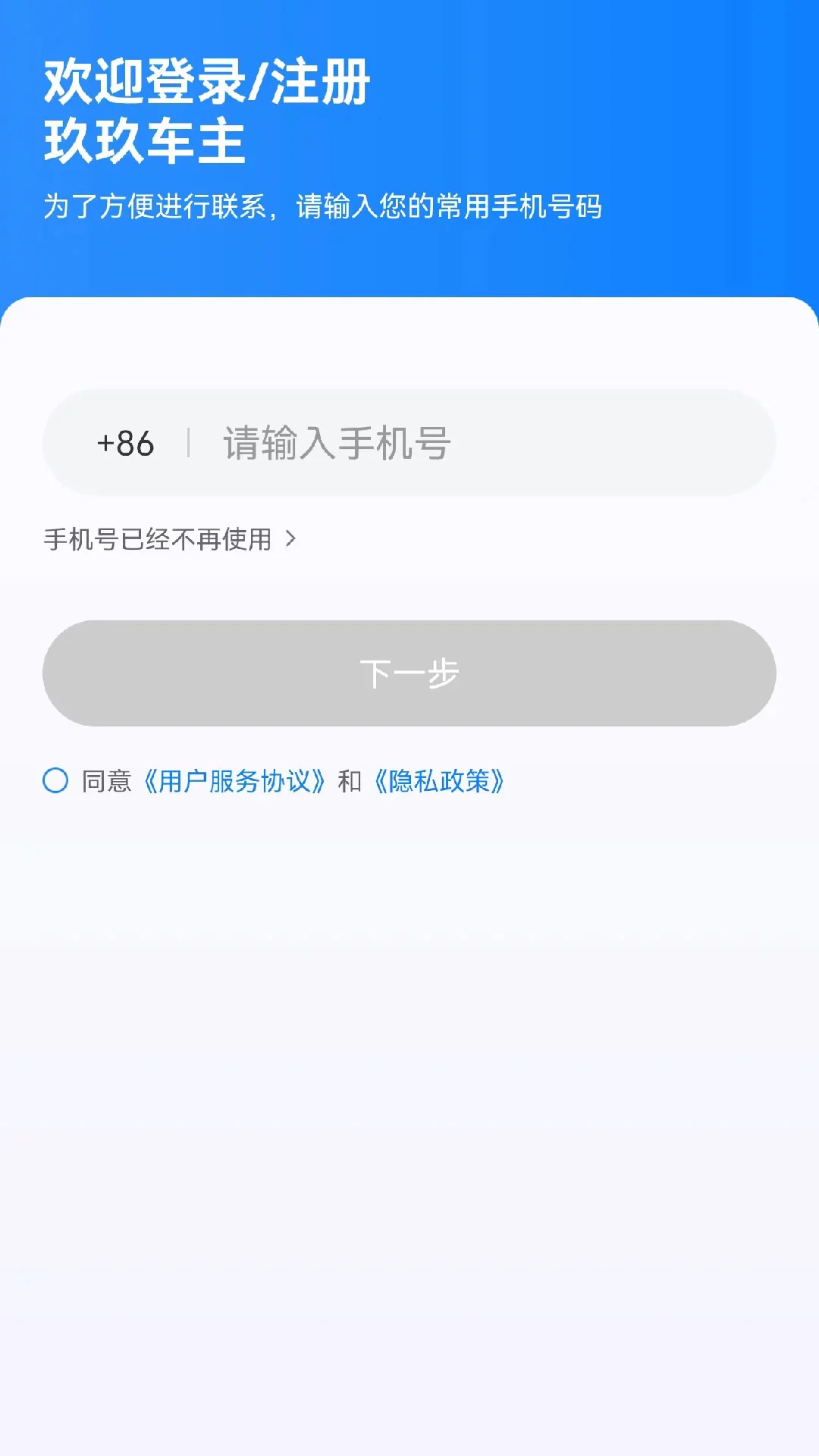 玖玖车主