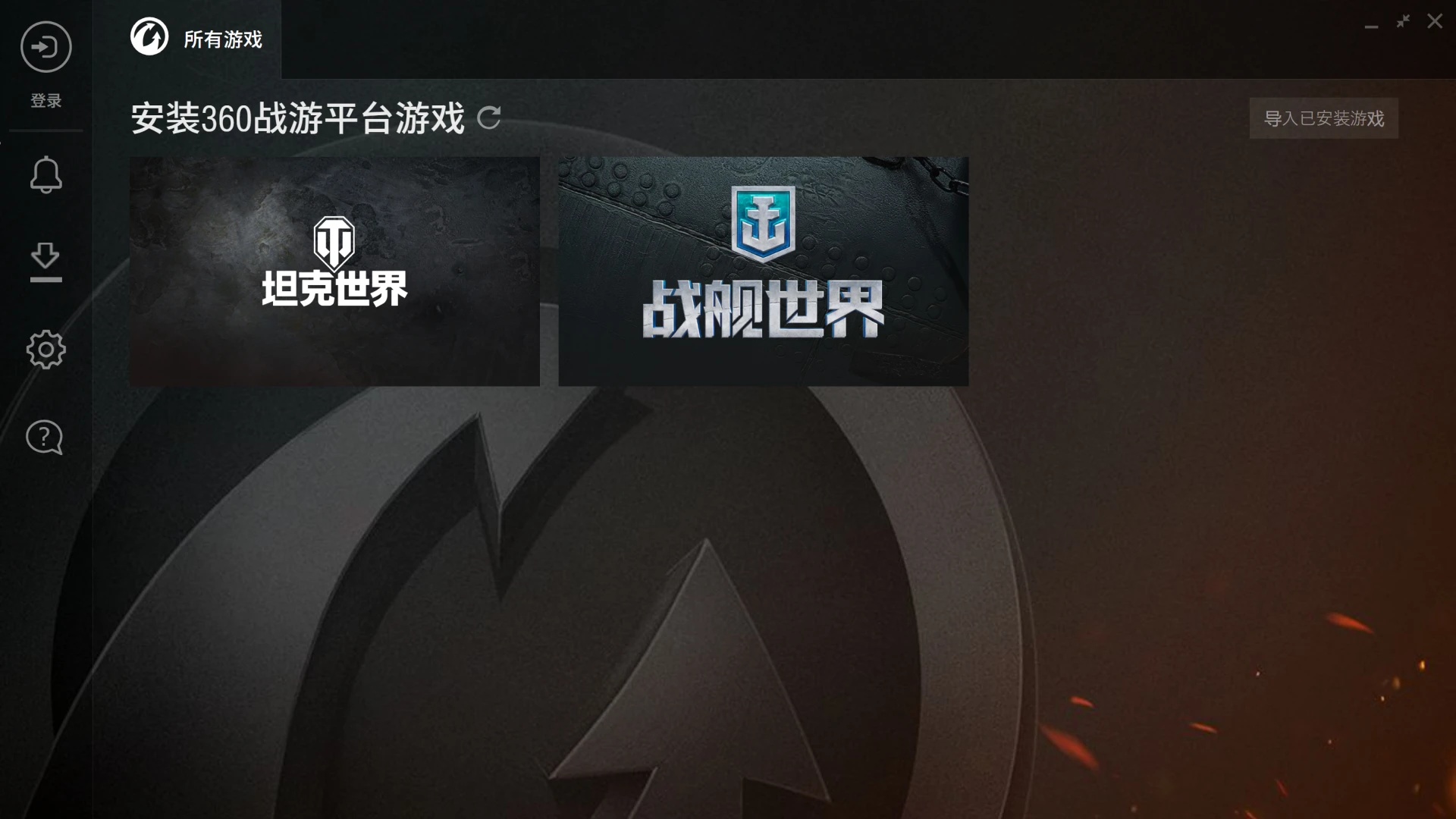 360战游平台