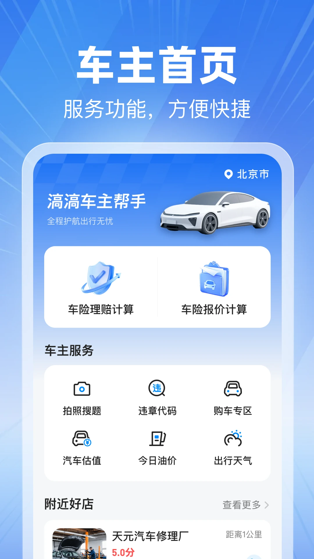 滈滈车主帮手