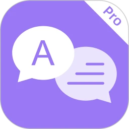 随心说Pro