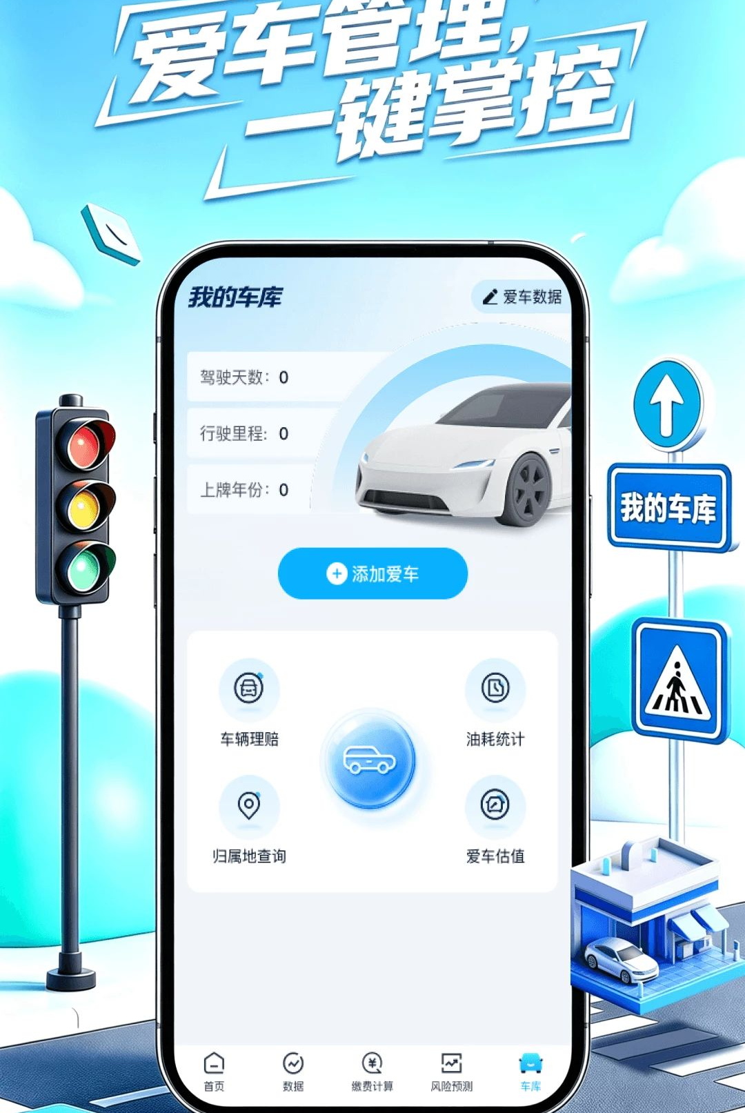 违章代码指南