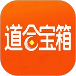 道合宝箱