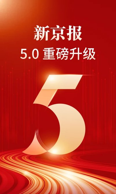 新京报 新京报