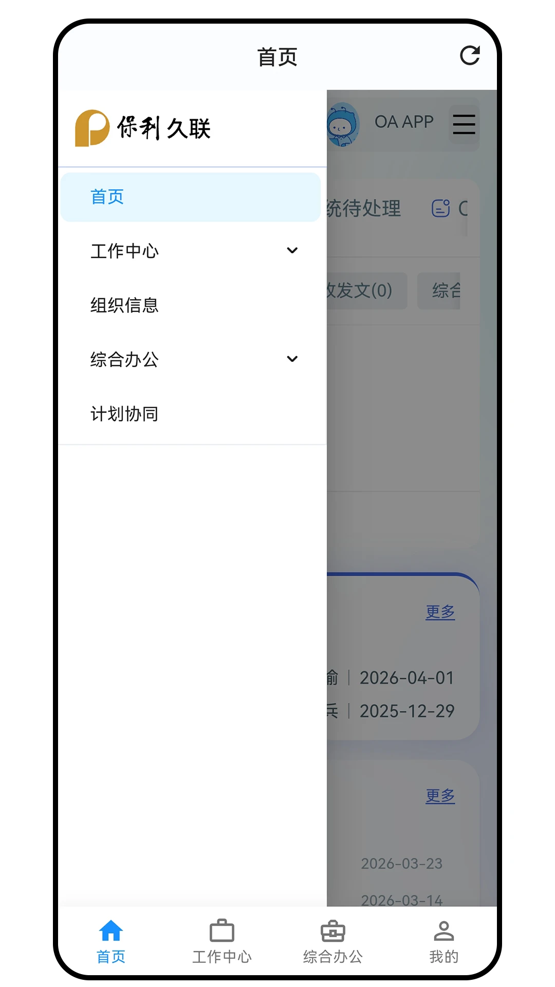 协同办公 协同办公