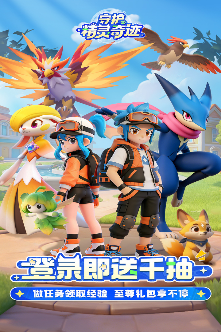 守护精灵奇迹