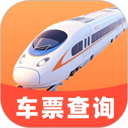 火车高铁票伴旅