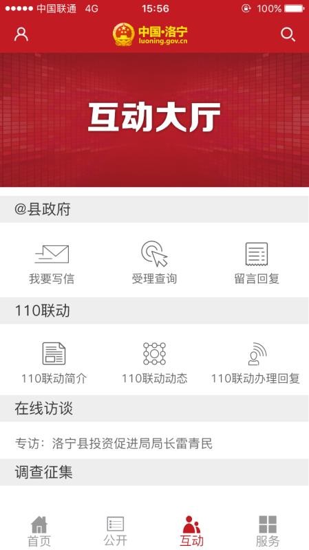 洛宁县政府 洛宁县政府