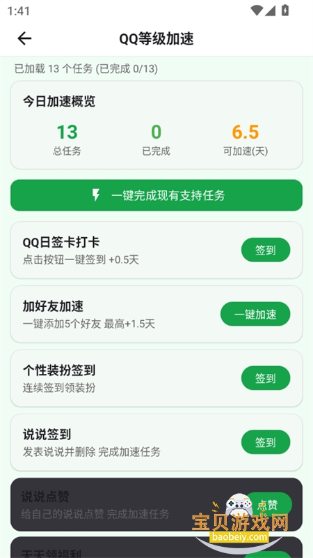 小q助手安卓版
