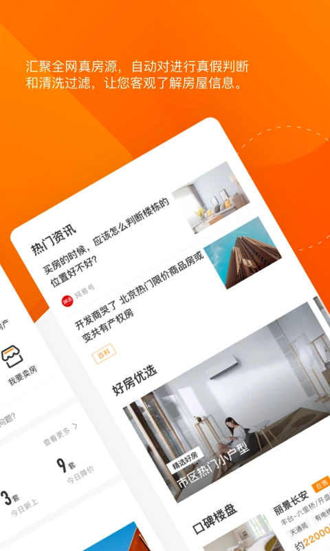 诸葛找房 诸葛找房