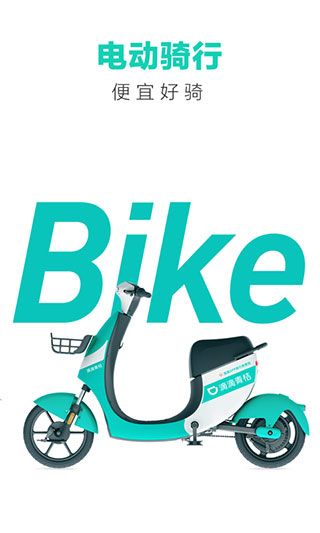 青桔共享单车(共享单车便民出行) v4.0.8 安卓版 青桔共享单车(共享单车便民出行) v4.0.8 安卓版