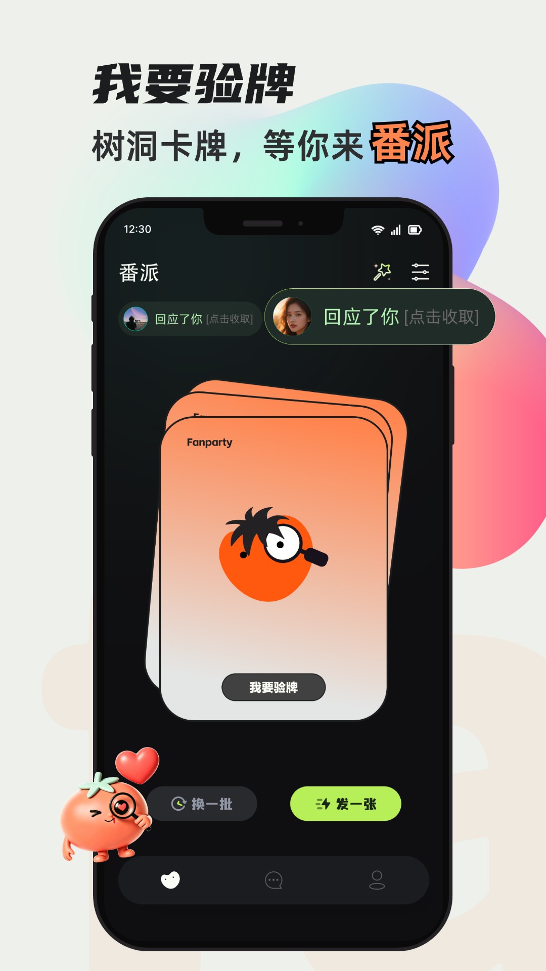 番派
