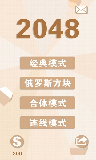 新2048
