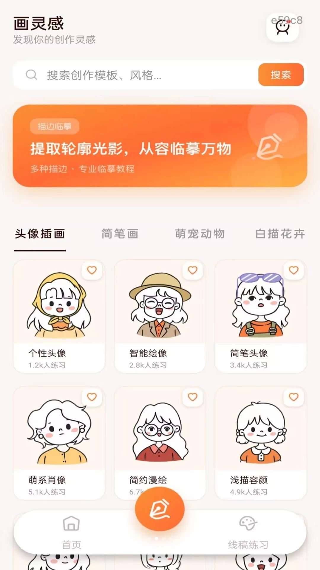 动漫绘图画板