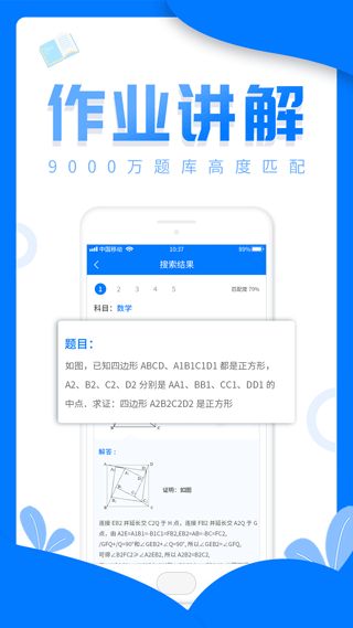 帮帮作业(帮写作业辅导教学软件) v1.1.7 安卓版 帮帮作业(帮写作业辅导教学软件) v1.1.7 安卓版