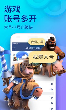 双开助手微分身版 双开助手微分身版
