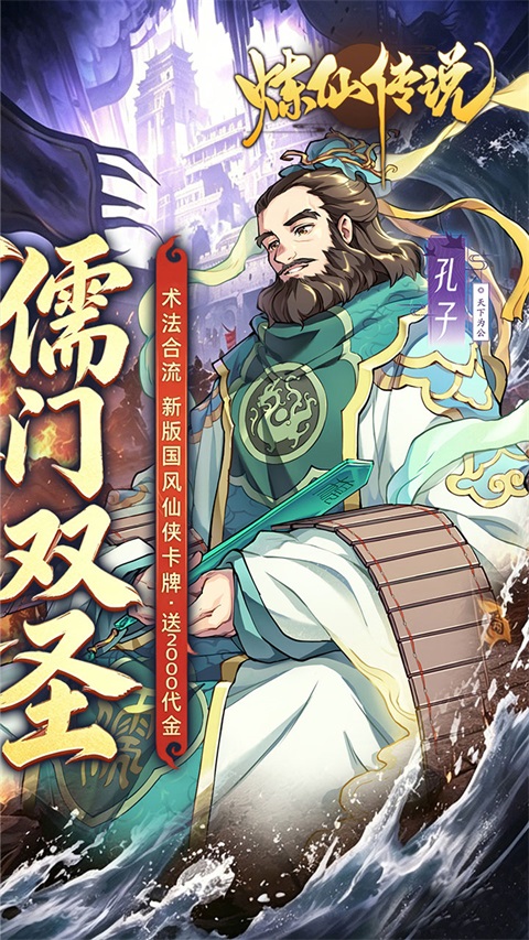 炼仙传说