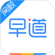 早道网校