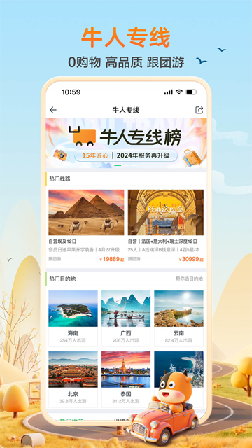 途牛旅游 途牛旅游