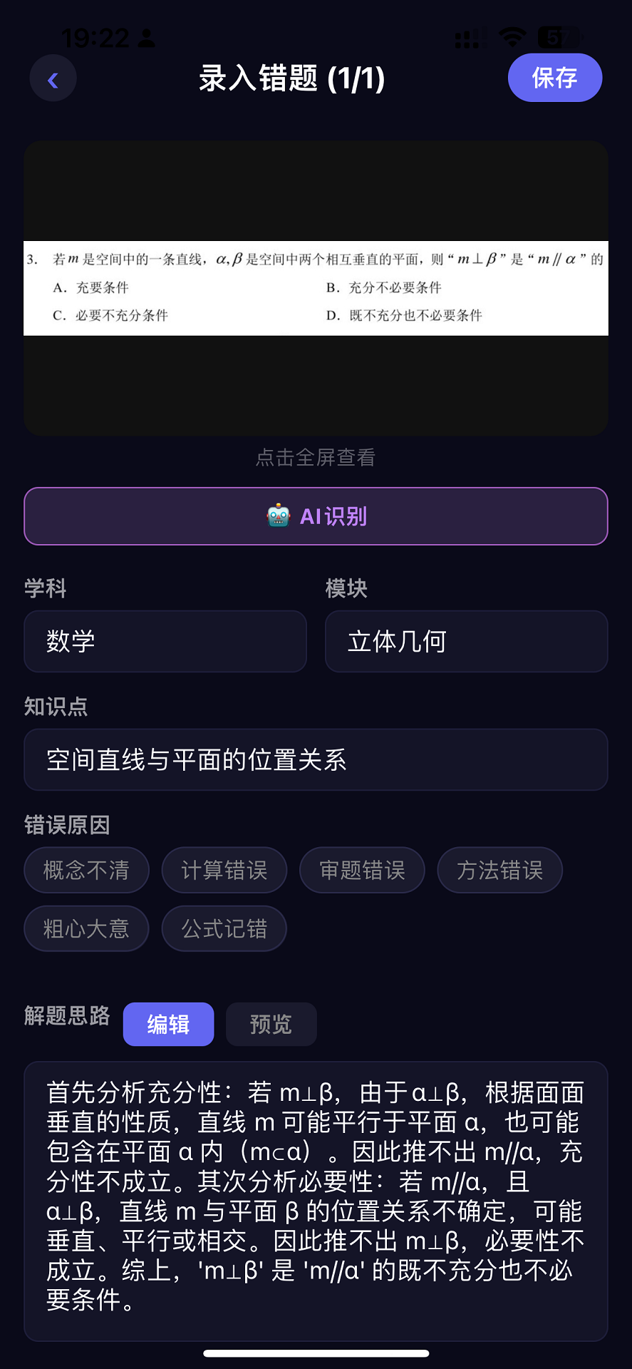 AI错题树 AI错题树