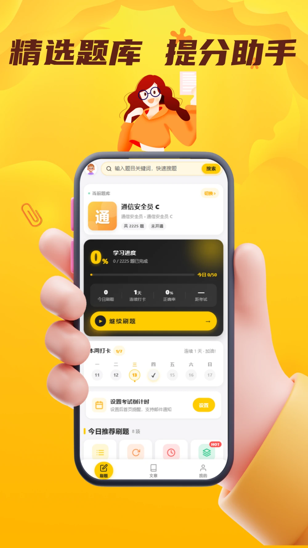 通信安全员考试门题 通信安全员考试门题
