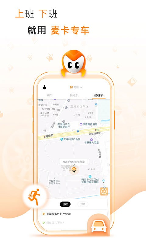 麦卡出行 麦卡出行