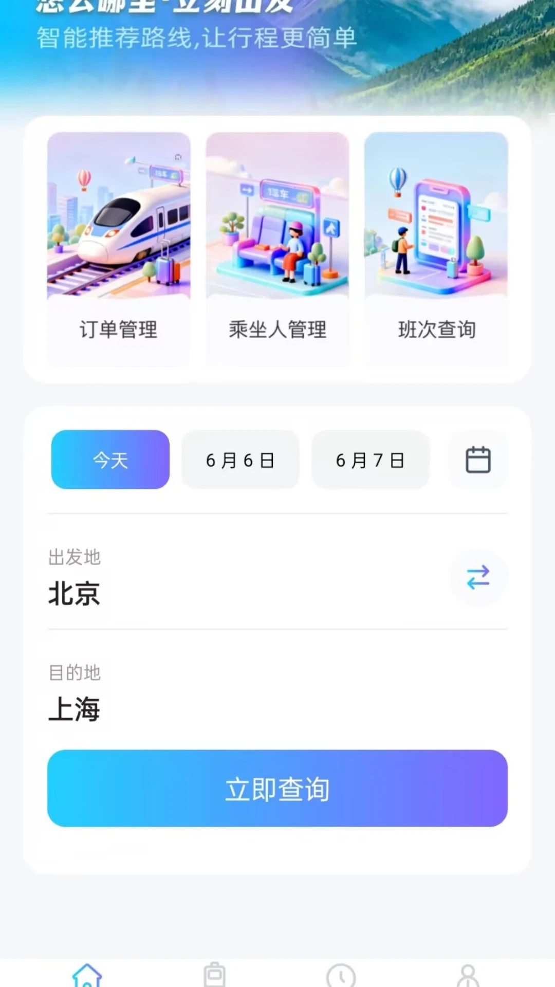 火车票务查询 火车票务查询