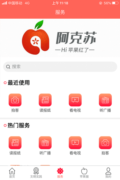 Hi 苹果红了