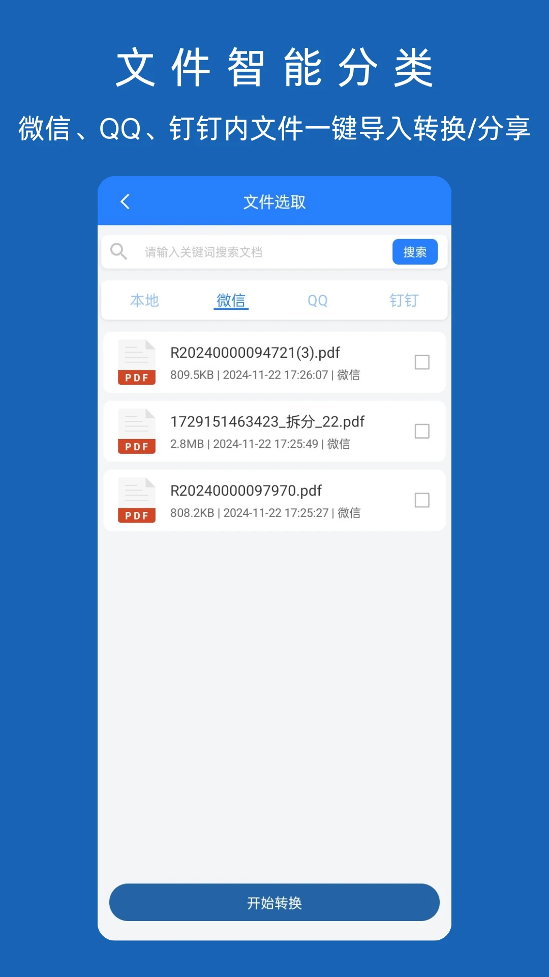 图片转文档 图片转文档