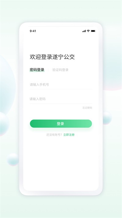 遂宁发展公交 遂宁发展公交