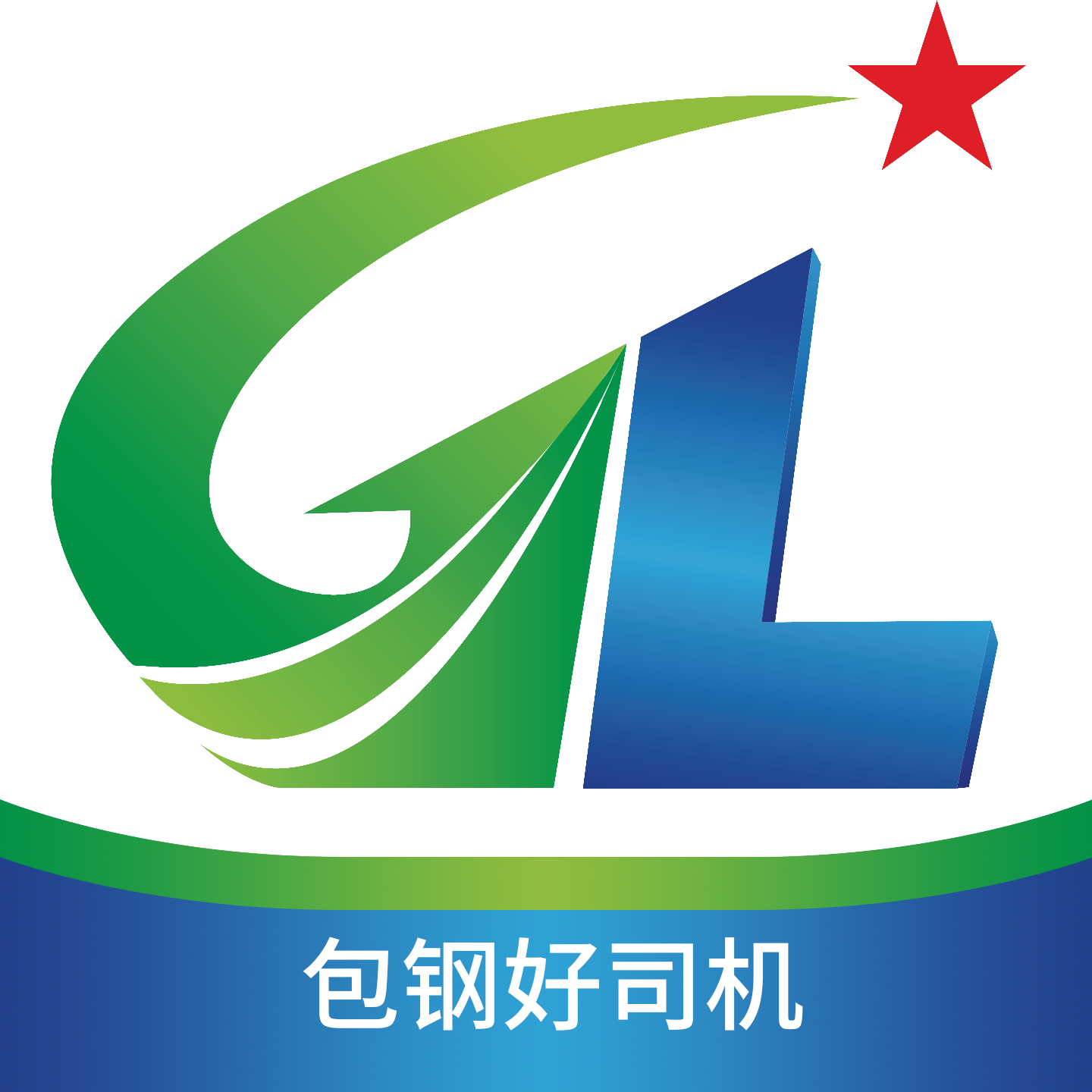 包钢好司机包钢版