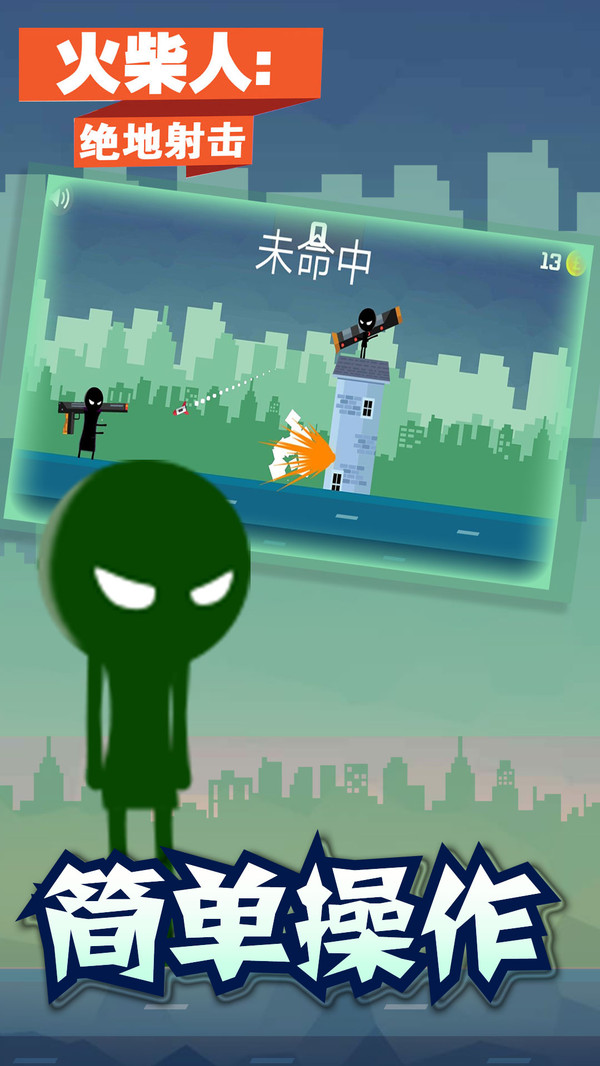 绝地射击