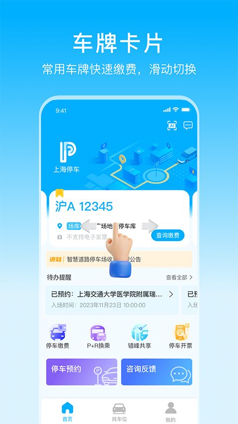 上海停车(出行停车服务软件) v9.97 安卓版 上海停车(出行停车服务软件) v9.97 安卓版