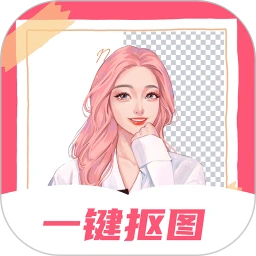 智能一键抠图P图
