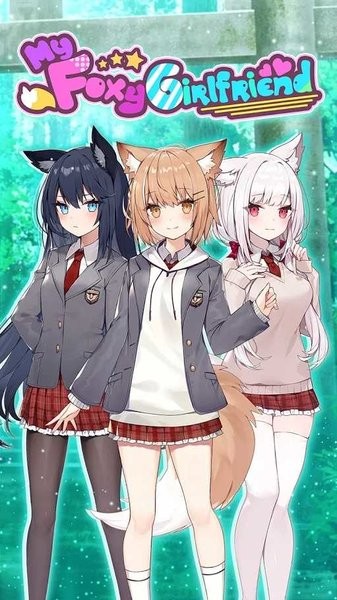 我狡猾的女朋友游戏(My Foxy Girlfriend) 我狡猾的女朋友游戏(My Foxy Girlfriend)