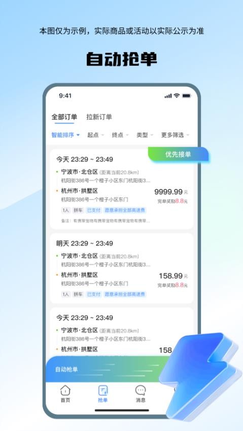 喜行城际司机端 喜行城际司机端