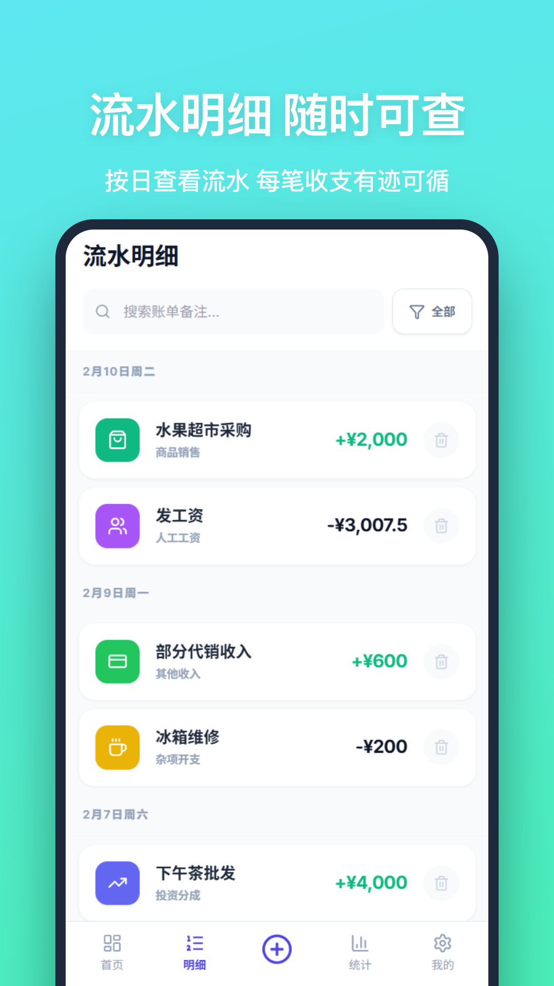 店铺记账 店铺记账