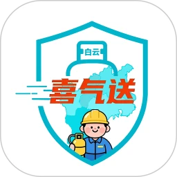 喜气送