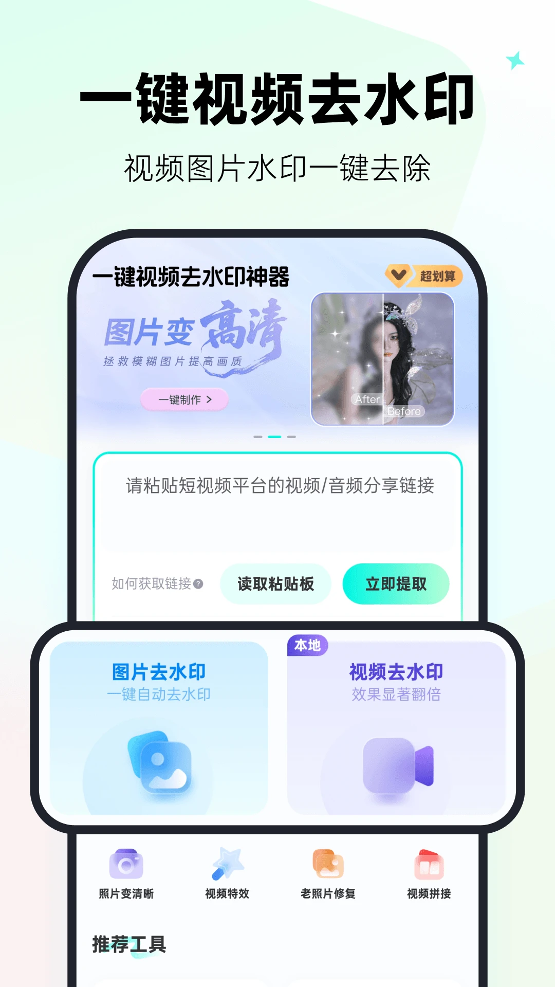 一键视频去水印神器