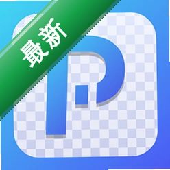 photo抠图P图2.0.2 智能抠图修图