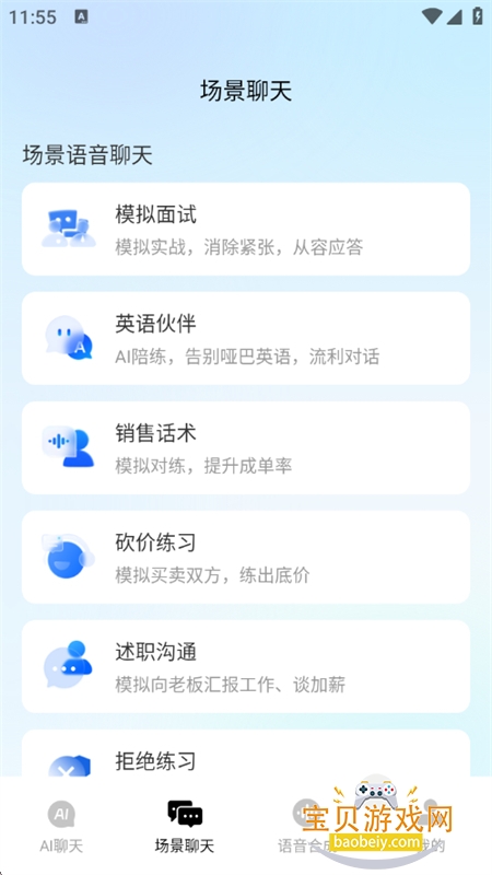 AI语音通话对话 AI语音通话对话