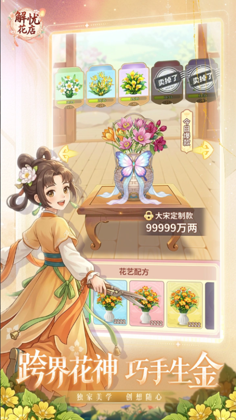 解忧花店 解忧花店