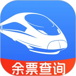 铁路火车票查询