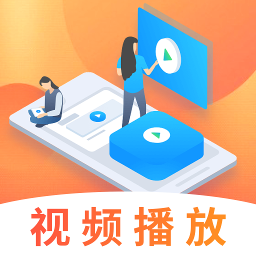 万能播放器最新版