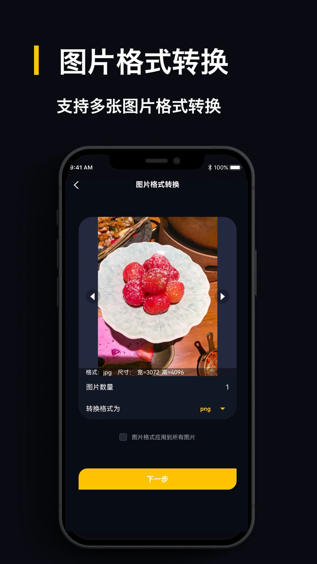 图片格式转换 图片格式转换