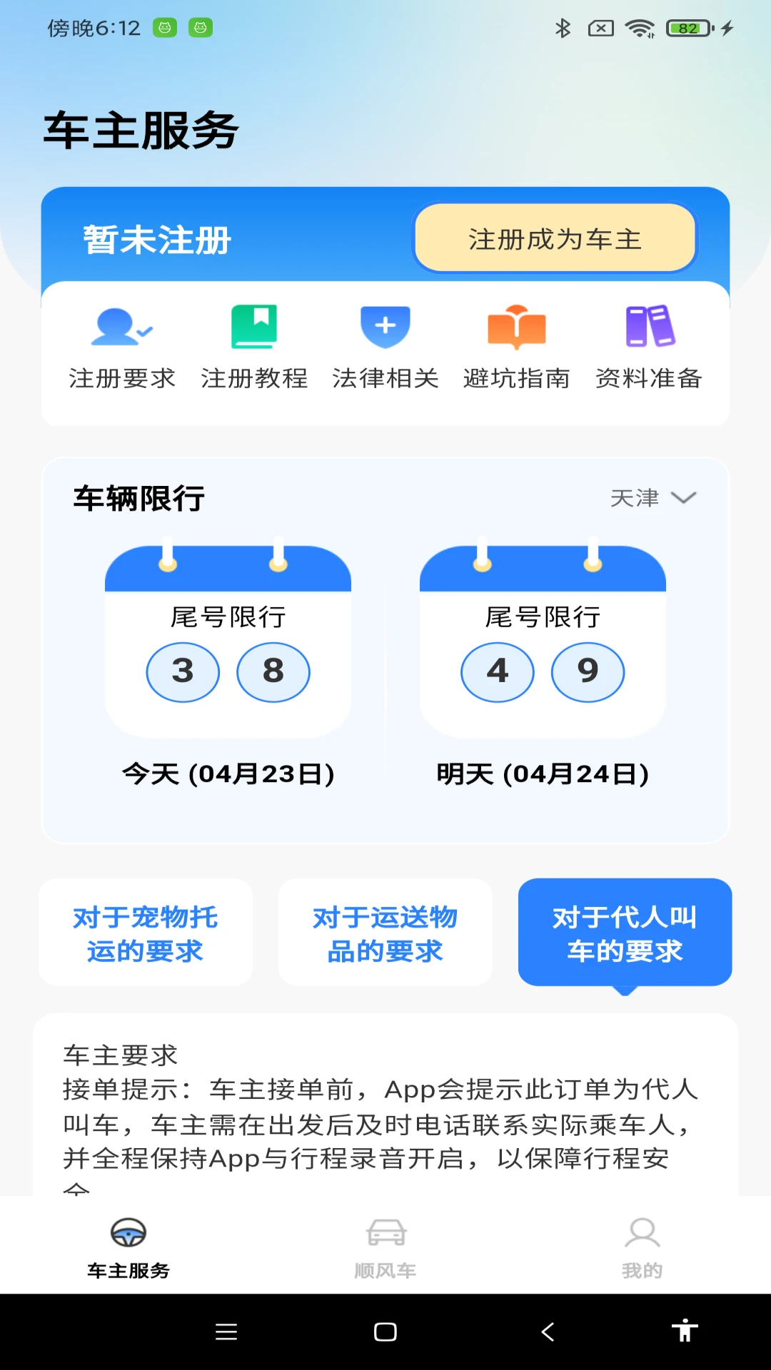 顺风车拼车出行 顺风车拼车出行