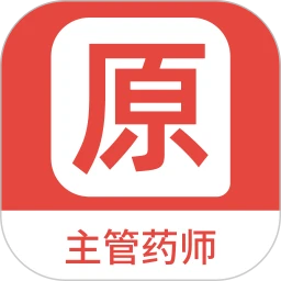 主管药师原题库
