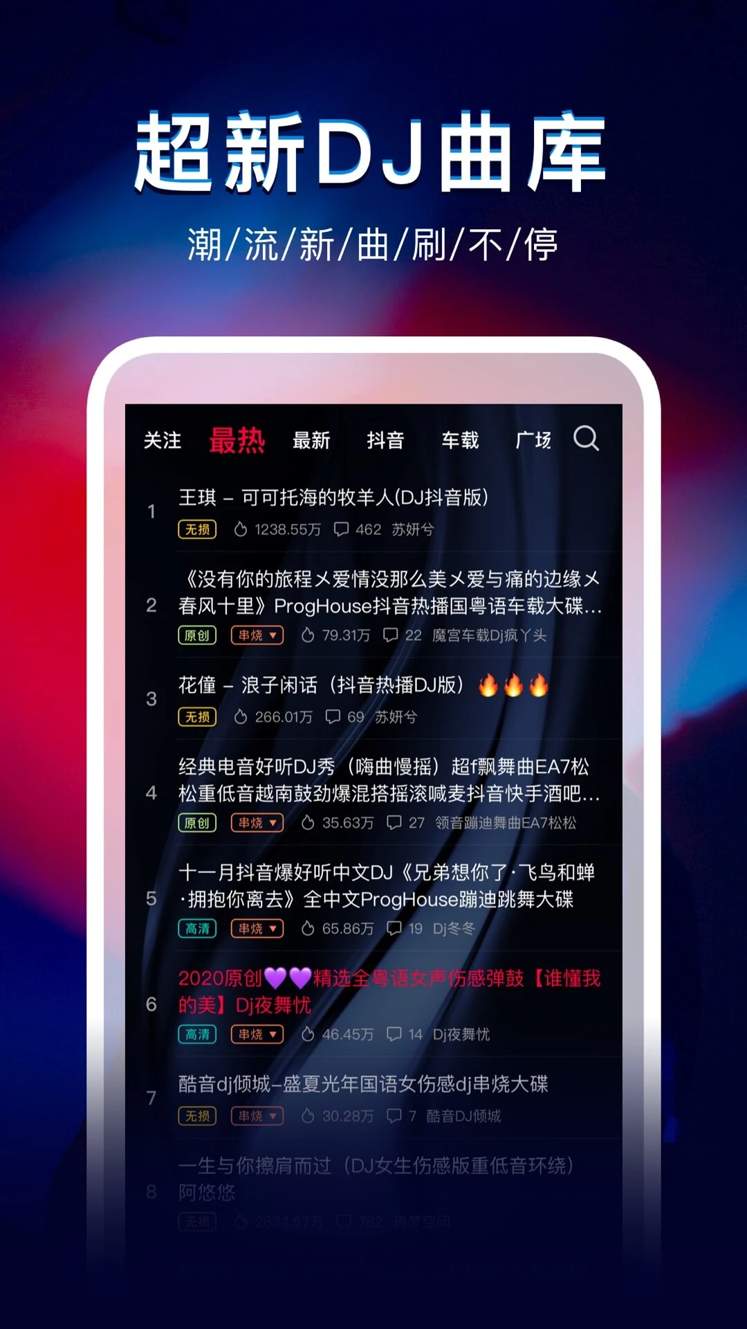 DJ秀 DJ秀