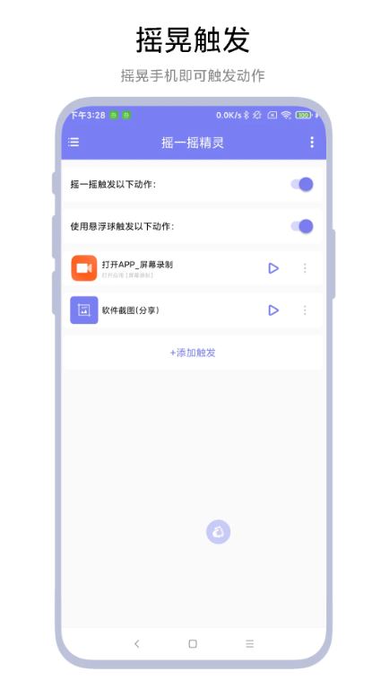 摇一摇精灵(手机实用工具) v1.0.5 安卓版