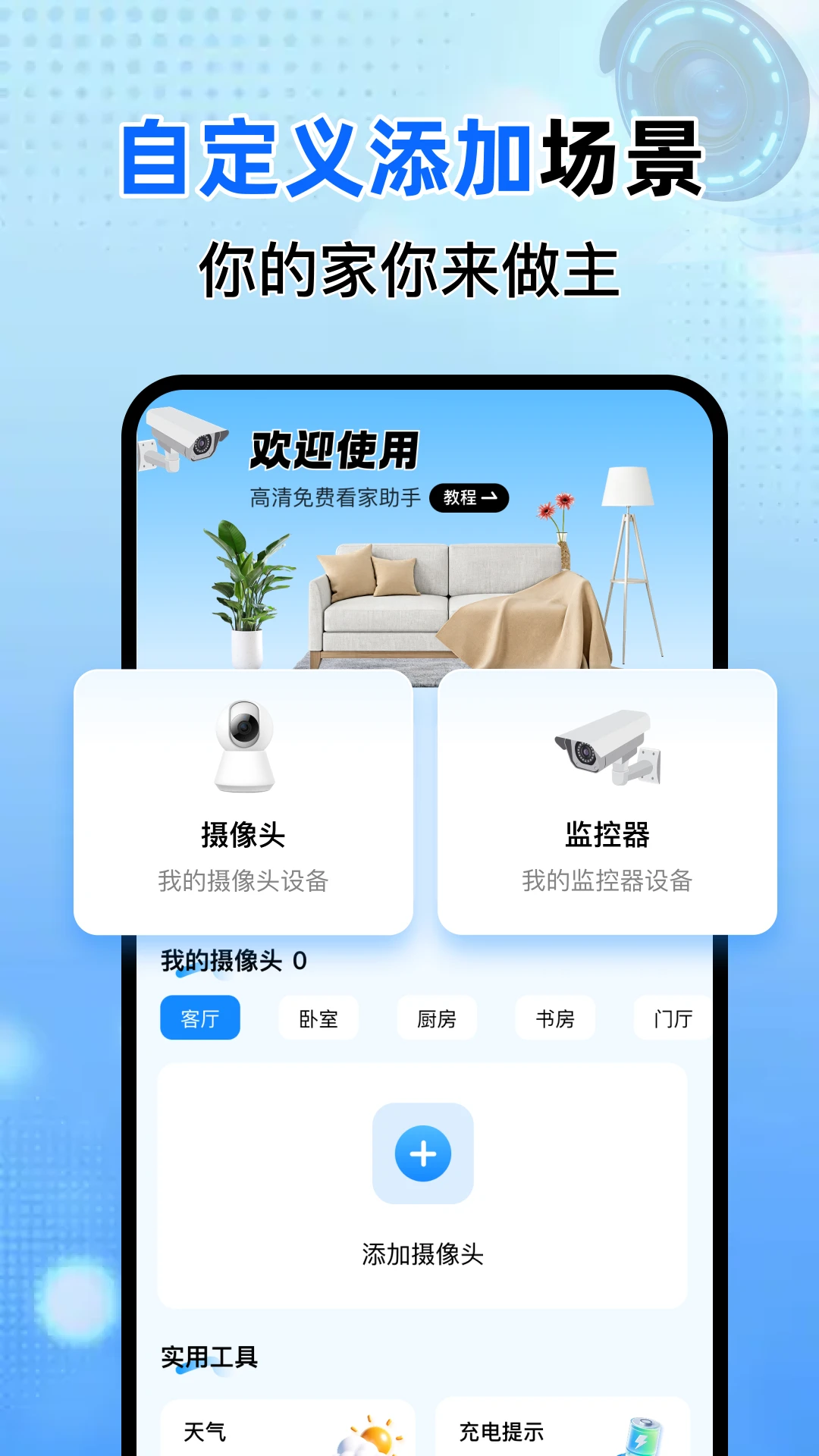 免费监控远控看家