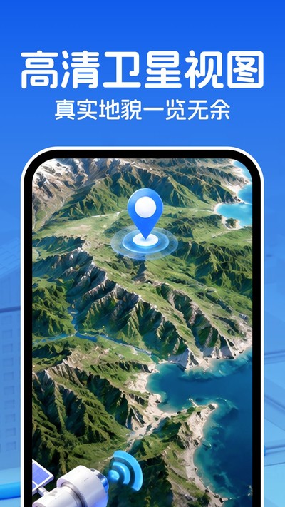 全景卫星高清地图